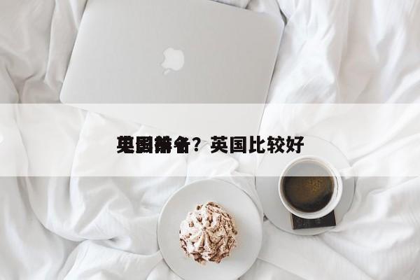 英国前十
电影排名？英国比较好
电影？-第1张图片
