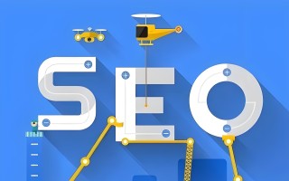 SEO优化营销要如何快速提高网站流量
