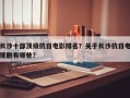 长沙十部顶级抗日电影排名？关于长沙抗日电视剧有哪些？