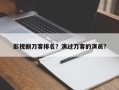 影视剧刀客排名？演过刀客的演员？