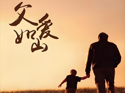 形容父爱的经典诗句【如何描写自己的父亲】