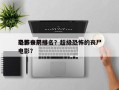 电影中前十
恐怖丧尸排名？超级恐怖的丧尸电影？