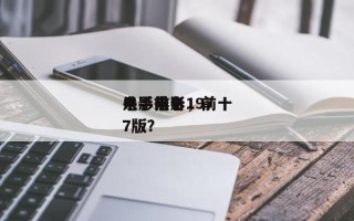 电影前十
杀手排名，前十
杀手电影1977版？
