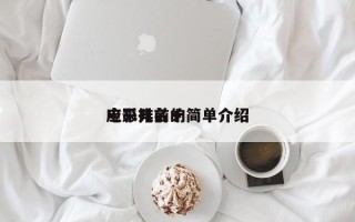 应采儿前十
电影排名的简单介绍