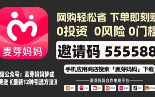 麦芽妈妈什么都不会的宝妈在家怎么赚钱，麦芽妈妈存在风险吗，诈骗套路详解