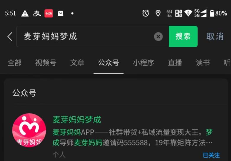 麦芽妈妈如何获取收益? 麦芽妈妈的邀请码是什么？是什么套路？-第2张图片