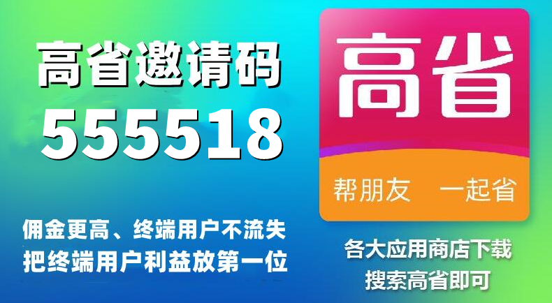 高省官方邀请码，高省app怎么赚钱？-第3张图片