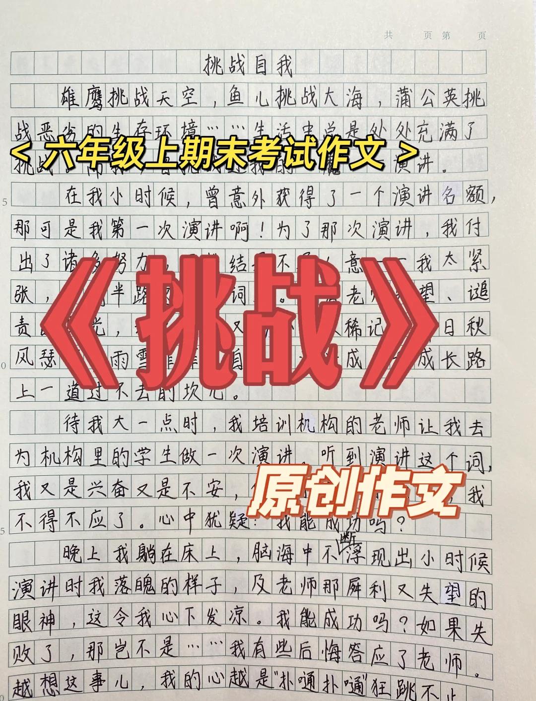 小学作文不会写？高分写作技巧详解来帮你