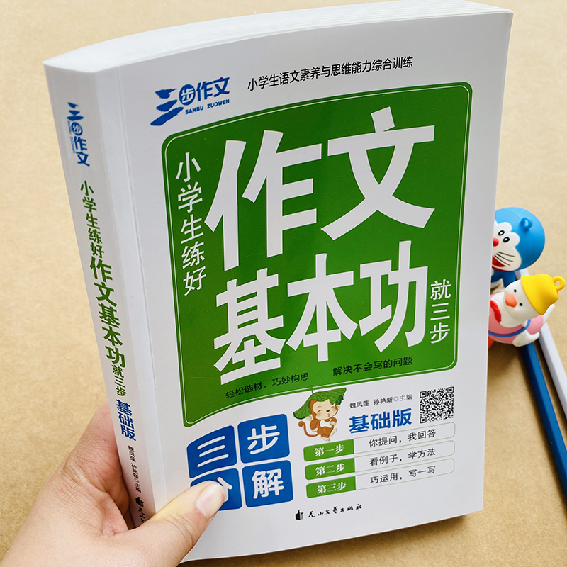 小学生低段写作基本功训练方法，简单实用！