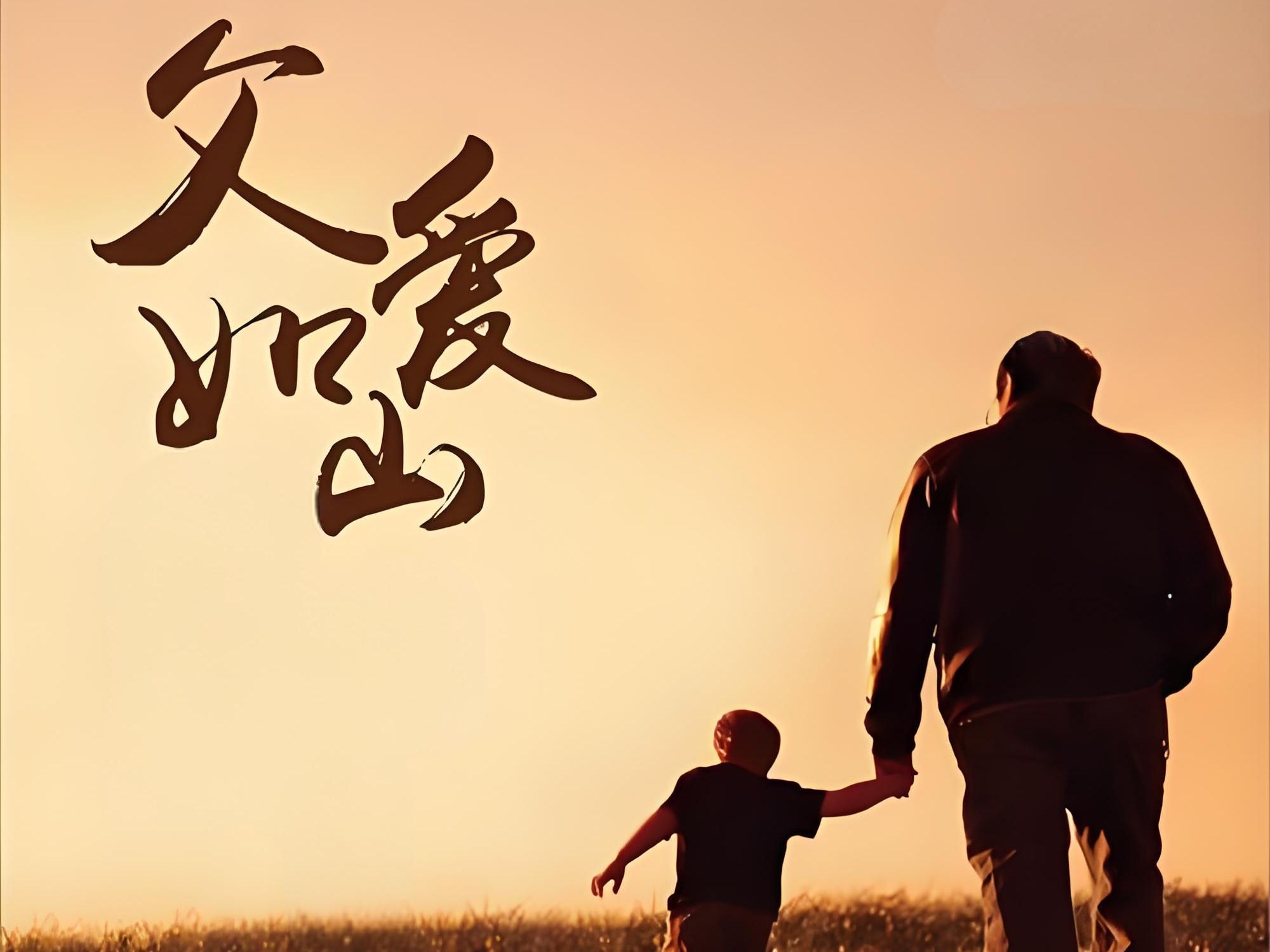 形容父爱的经典诗句【如何描写自己的父亲】