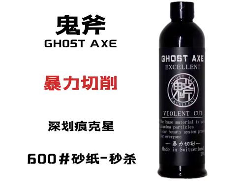 鬼斧漆面抛光研磨剂有什么特性【去除划痕效果如何】